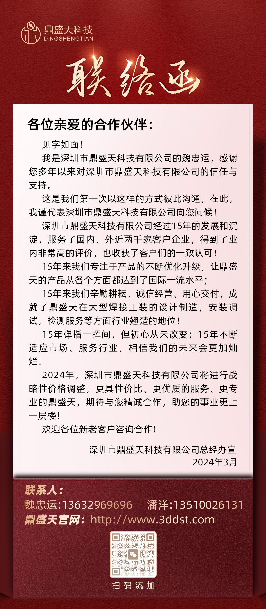 重大消息！鼎盛天焊接工裝降價啦